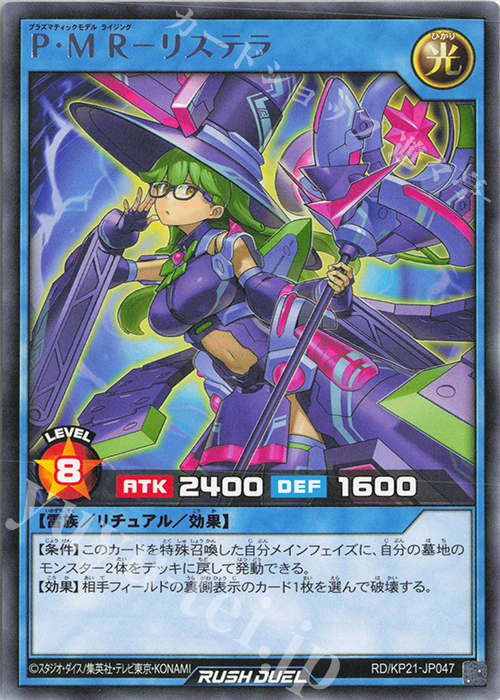R P・M R-リステラ | 販売 | [KP21] 進撃のアクセルロード | 遊戯王ラッシュデュエル