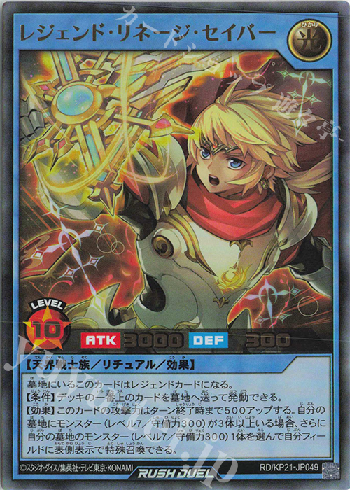 【傷】 UR レジェンド・リネージ・セイバー | 販売 | [KP21] 進撃のアクセルロード | 遊戯王ラッシュデュエル