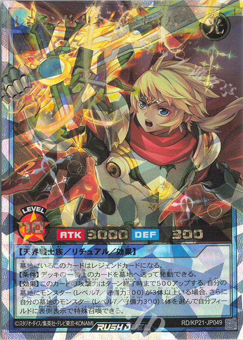 【傷】 ORR レジェンド・リネージ・セイバー | 販売 | [KP21] 進撃のアクセルロード | 遊戯王ラッシュデュエル