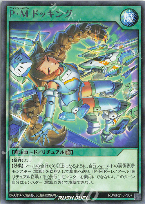 R P・M ドッキング | 販売 | [KP21] 進撃のアクセルロード | 遊戯王ラッシュデュエル