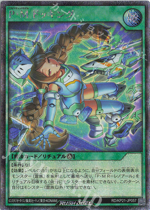 SE P・M ドッキング | 販売 | [KP21] 進撃のアクセルロード | 遊戯王ラッシュデュエル