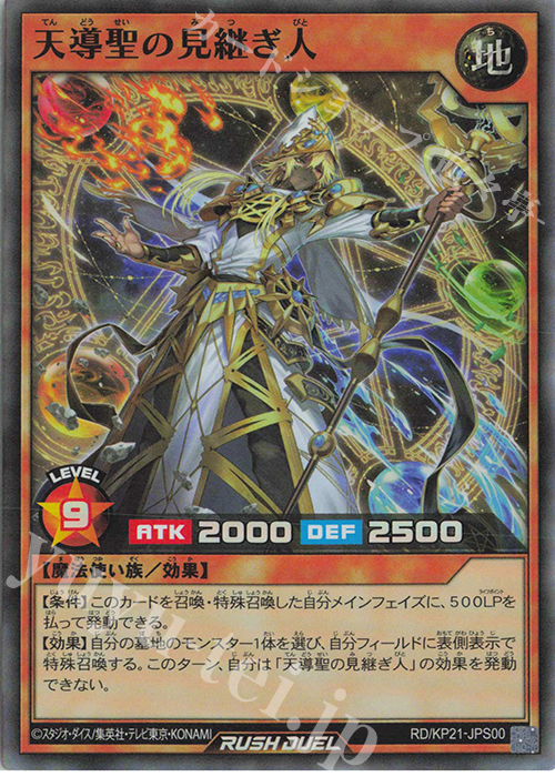【傷】 SR 天導聖の見継ぎ人 | 販売 | [KP21] 進撃のアクセルロード | 遊戯王ラッシュデュエル