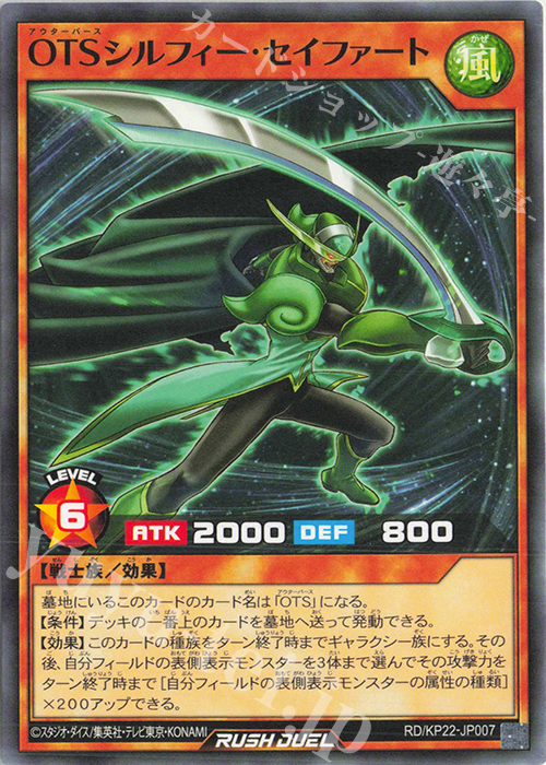 N OTSシルフィー・セイファート | 販売 | [KP22] 戦慄のアウターバース | 遊戯王ラッシュデュエル