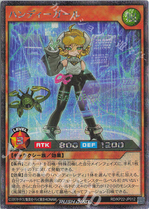 SE ハンディーガール | 販売 | [KP22] 戦慄のアウターバース | 遊戯王ラッシュデュエル
