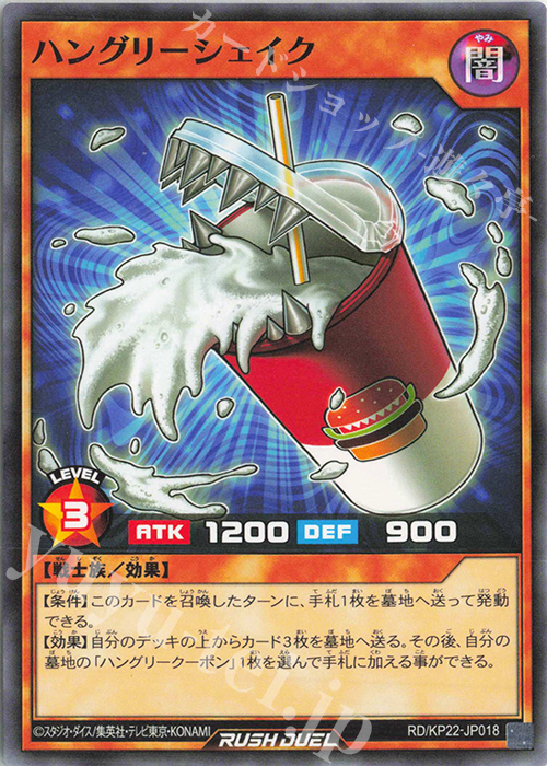N ハングリーシェイク | 販売 | [KP22] 戦慄のアウターバース | 遊戯王ラッシュデュエル