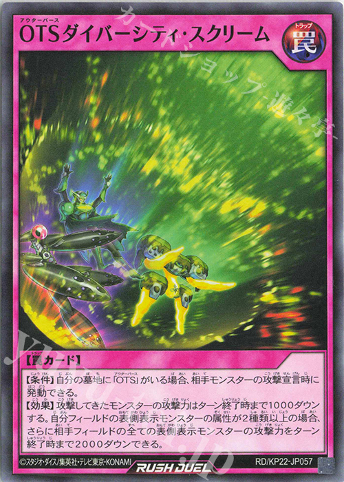 N OTSダイバーシティ・スクリーム | 販売 | [KP22] 戦慄のアウターバース | 遊戯王ラッシュデュエル