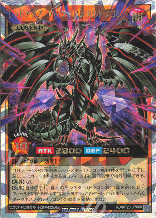 ORR レッドアイズ・ダークネスメタルドラゴン | 買取 | [KP23] 新星のギアスチャージ | 遊戯王ラッシュデュエル