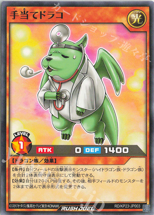 N 手当てドラコ | 販売 | [KP23] 新星のギアスチャージ | 遊戯王ラッシュデュエル