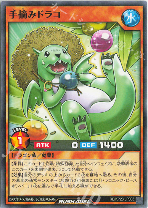 N 手摘みドラコ | 販売 | [KP23] 新星のギアスチャージ | 遊戯王ラッシュデュエル