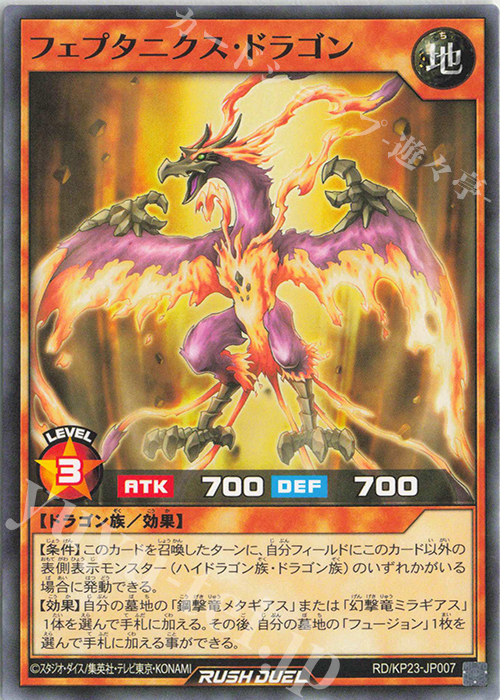 N フェプタニクス・ドラゴン | 販売 | [KP23] 新星のギアスチャージ | 遊戯王ラッシュデュエル