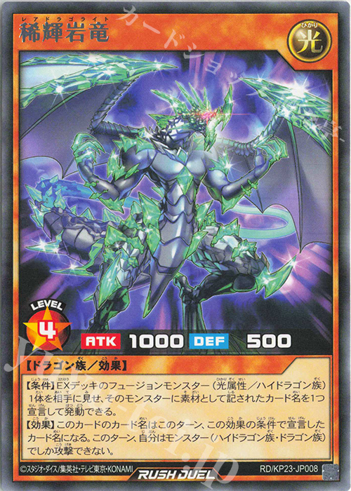R 稀輝岩竜 | 販売 | [KP23] 新星のギアスチャージ | 遊戯王ラッシュデュエル