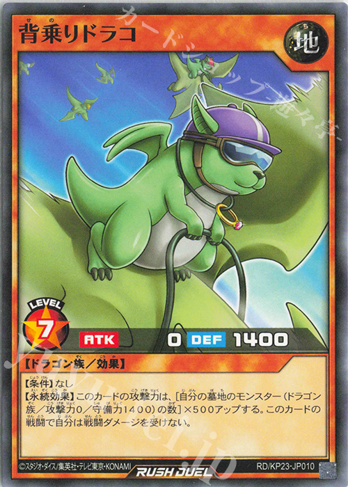 N 背乗りドラコ | 販売 | [KP23] 新星のギアスチャージ | 遊戯王ラッシュデュエル
