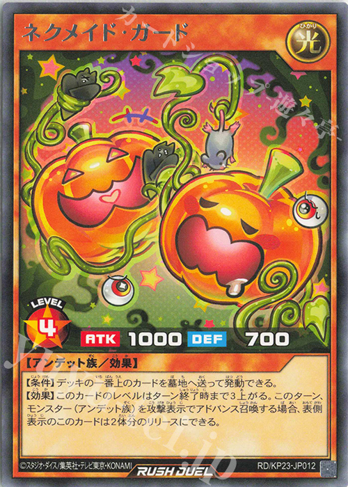 R ネクメイド・ガード | 販売 | [KP23] 新星のギアスチャージ | 遊戯王ラッシュデュエル