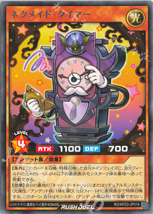 R ネクメイド・タイマー | 販売 | [KP23] 新星のギアスチャージ | 遊戯王ラッシュデュエル