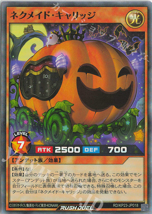 SR ネクメイド・キャリッジ | 販売 | [KP23] 新星のギアスチャージ | 遊戯王ラッシュデュエル