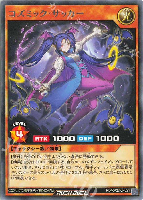R コズミック・サッカー | 販売 | [KP23] 新星のギアスチャージ | 遊戯王ラッシュデュエル