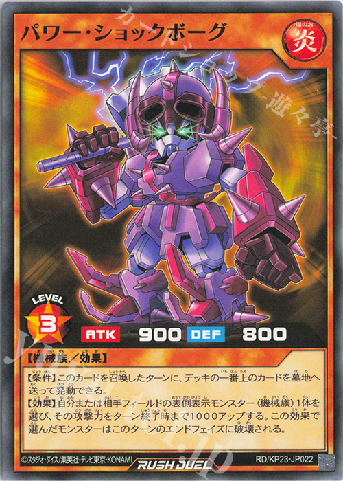 N パワー・ショックボーグ | 販売 | [KP23] 新星のギアスチャージ | 遊戯王ラッシュデュエル