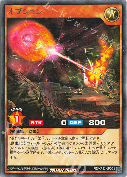 R オプション | 販売 | [KP23] 新星のギアスチャージ | 遊戯王ラッシュデュエル