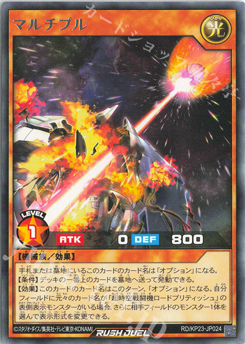 R マルチプル | 販売 | [KP23] 新星のギアスチャージ | 遊戯王ラッシュデュエル