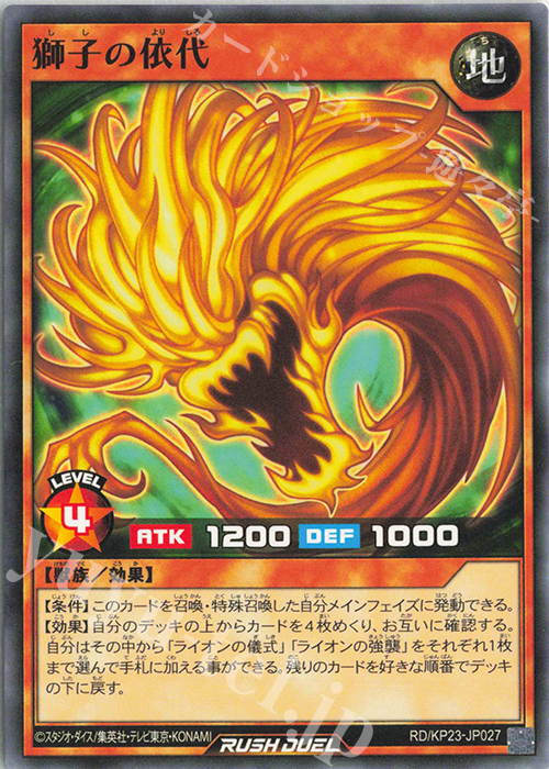 N 獅子の依代 | 販売 | [KP23] 新星のギアスチャージ | 遊戯王ラッシュデュエル