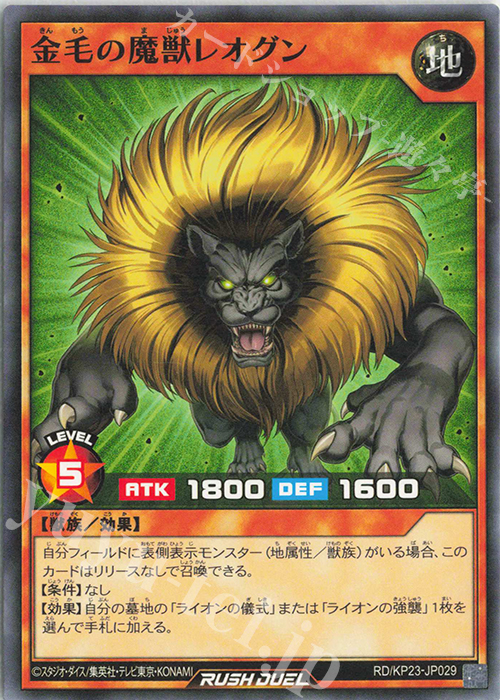 N 金毛の魔獣レオグン | 販売 | [KP23] 新星のギアスチャージ | 遊戯王ラッシュデュエル