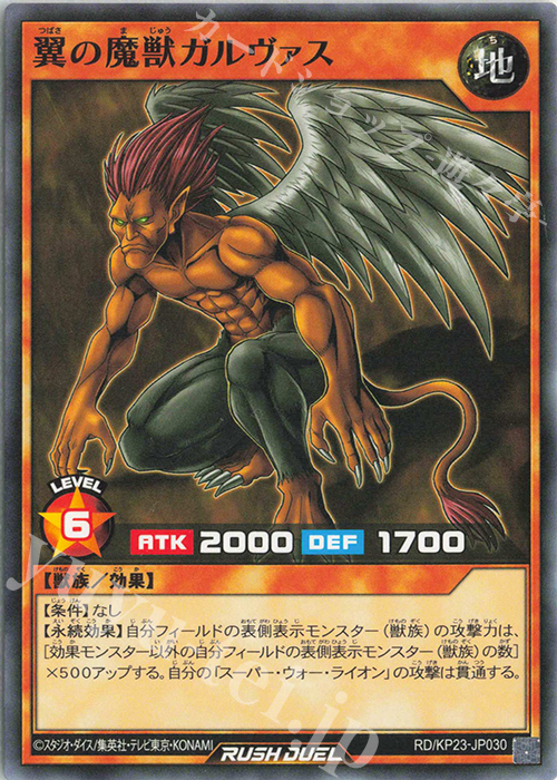 N 翼の魔獣ガルヴァス | 販売 | [KP23] 新星のギアスチャージ | 遊戯王ラッシュデュエル