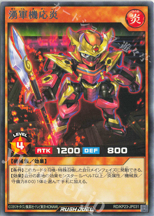 R 湧軍機応炎 | 販売 | [KP23] 新星のギアスチャージ | 遊戯王ラッシュデュエル