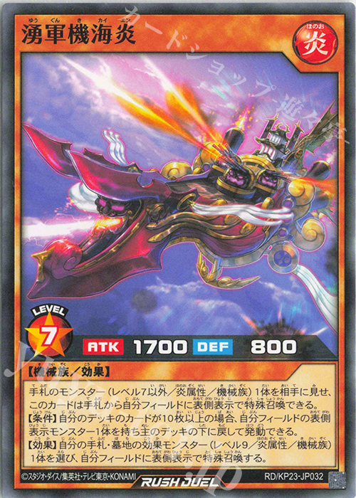 N 湧軍機海炎 | 販売 | [KP23] 新星のギアスチャージ | 遊戯王ラッシュデュエル