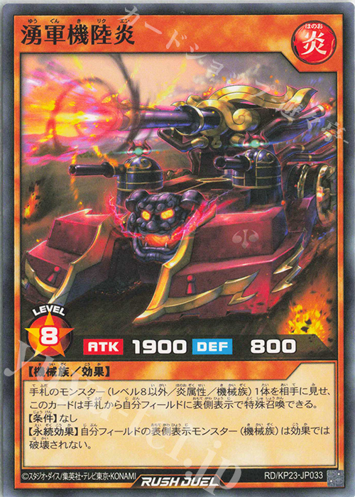 N 湧軍機陸炎 | 販売 | [KP23] 新星のギアスチャージ | 遊戯王ラッシュデュエル