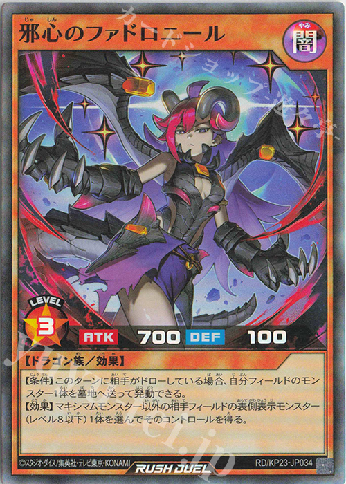 SR 邪心のファドロニール | 販売 | [KP23] 新星のギアスチャージ | 遊戯王ラッシュデュエル