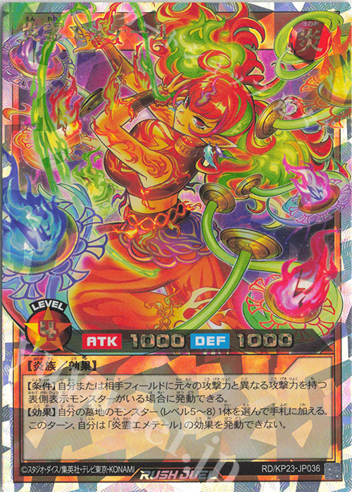 ORR 炎霊エメテール | 買取 | [KP23] 新星のギアスチャージ | 遊戯王ラッシュデュエル