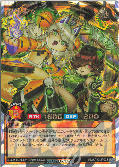 ORR 狐狸茶々 | 販売 | [KP23] 新星のギアスチャージ | 遊戯王ラッシュデュエル