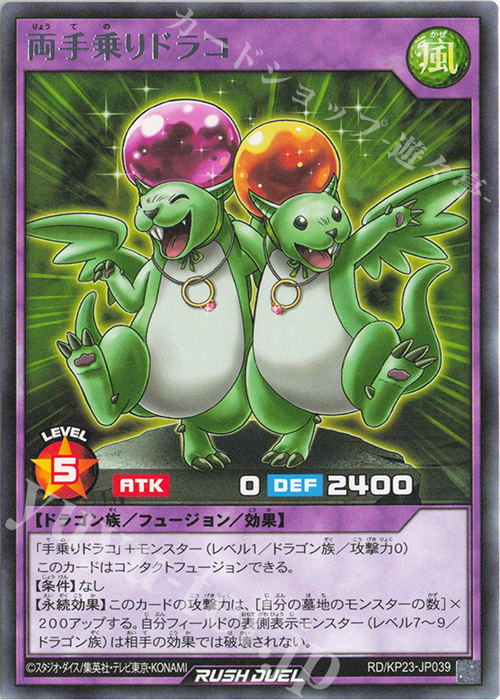 R 両手乗りドラコ | 販売 | [KP23] 新星のギアスチャージ | 遊戯王ラッシュデュエル