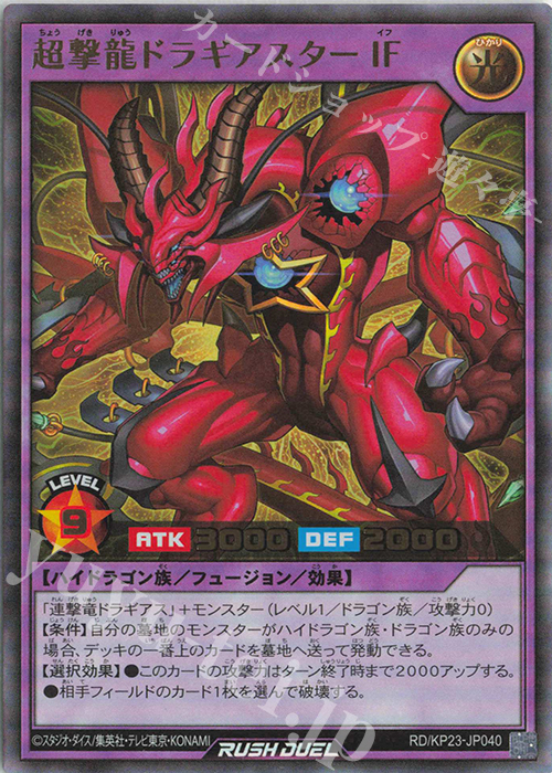 UR 超撃龍ドラギアスターIF | 販売 | [KP23] 新星のギアスチャージ | 遊戯王ラッシュデュエル