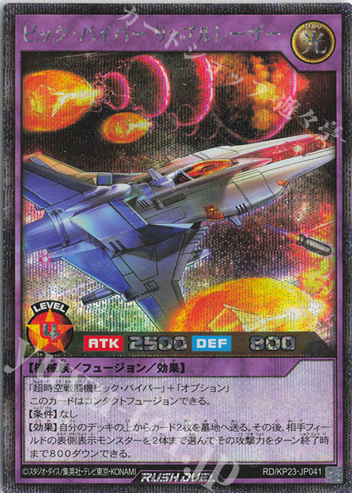 SE ビック・バイパーリップルレーザー | 販売 | [KP23] 新星のギアスチャージ | 遊戯王ラッシュデュエル