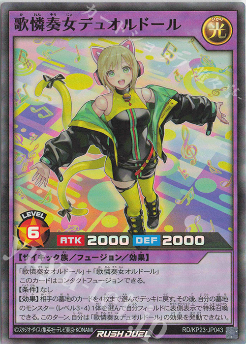 SR 歌憐奏女デュオルドール | 販売 | [KP23] 新星のギアスチャージ | 遊戯王ラッシュデュエル