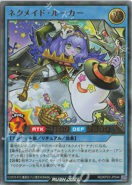 UR ネクメイド・ルーカー | 販売 | [KP23] 新星のギアスチャージ | 遊戯王ラッシュデュエル