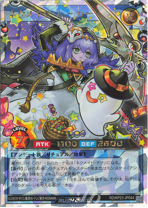 ORR ネクメイド・ルーカー | 買取 | [KP23] 新星のギアスチャージ | 遊戯王ラッシュデュエル