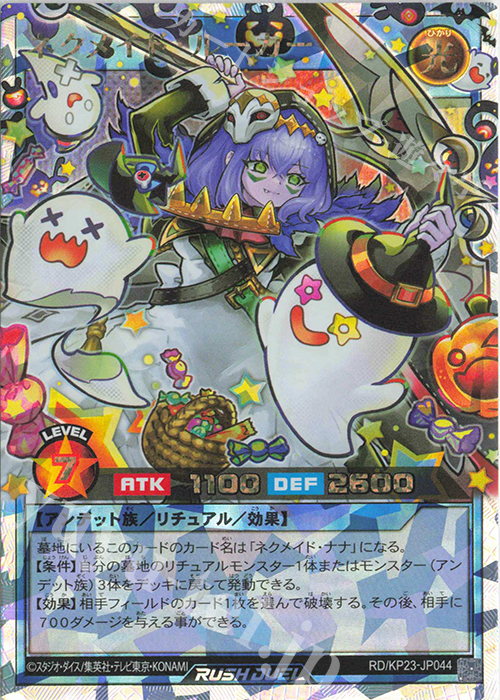 ORR ネクメイド・ルーカー(イラスト違い版) | 買取 | [KP23] 新星のギアスチャージ | 遊戯王ラッシュデュエル