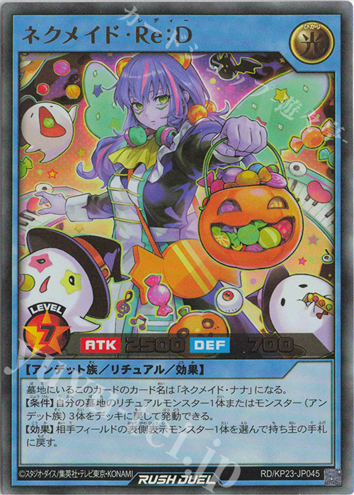 UR ネクメイド・Re：D | 買取 | [KP23] 新星のギアスチャージ | 遊戯王ラッシュデュエル