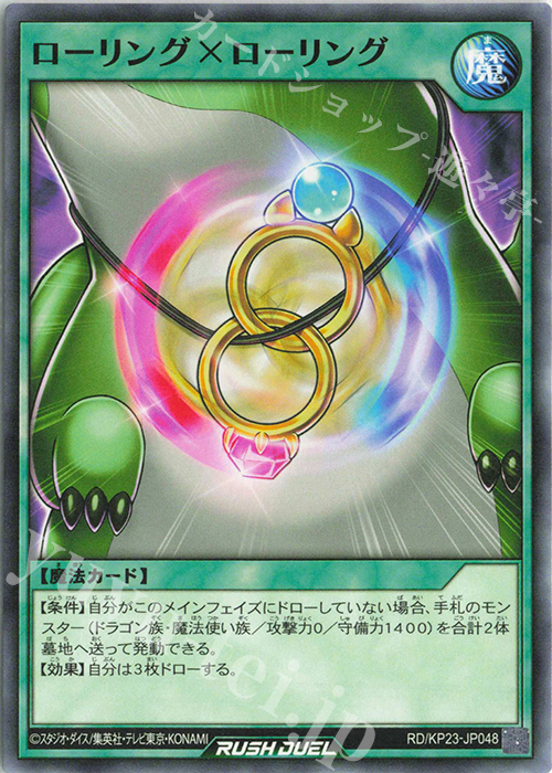 N ローリングXローリング | 販売 | [KP23] 新星のギアスチャージ | 遊戯王ラッシュデュエル