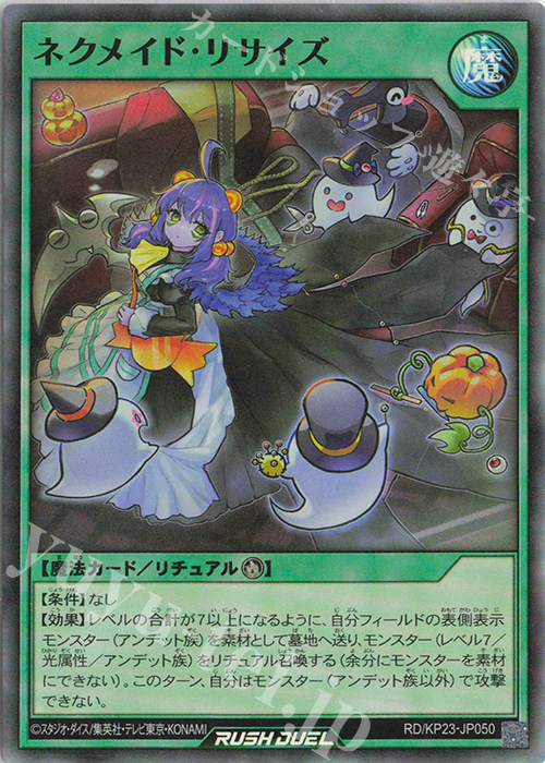 SR ネクメイド・リサイズ | 販売 | [KP23] 新星のギアスチャージ | 遊戯王ラッシュデュエル