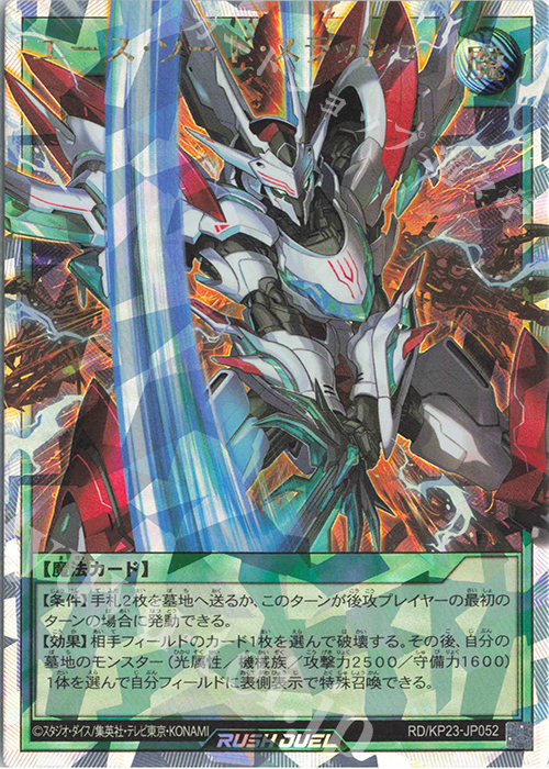 ORR エース・ソード・スラッシュ | 販売 | [KP23] 新星のギアスチャージ | 遊戯王ラッシュデュエル
