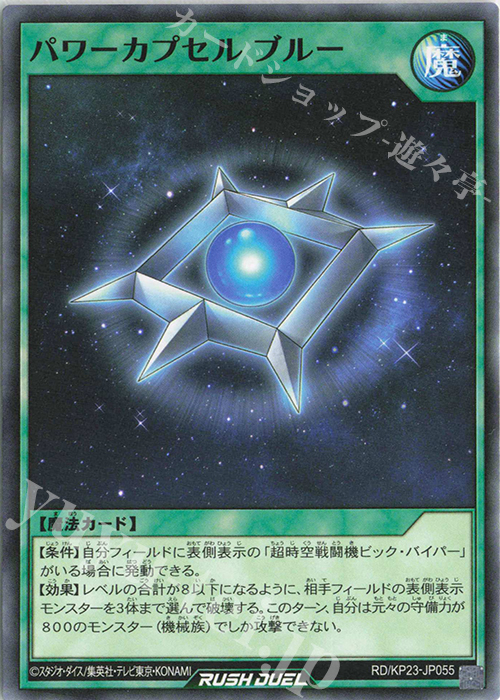 N パワーカプセルブルー | 販売 | [KP23] 新星のギアスチャージ | 遊戯王ラッシュデュエル