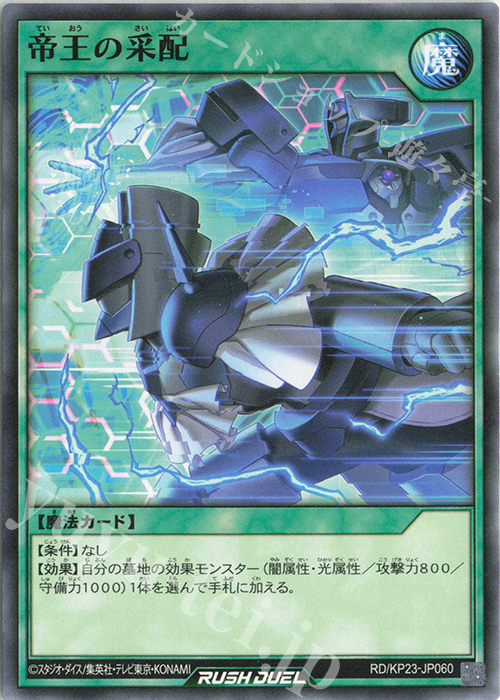 N 帝王の采配 | 販売 | [KP23] 新星のギアスチャージ | 遊戯王ラッシュデュエル