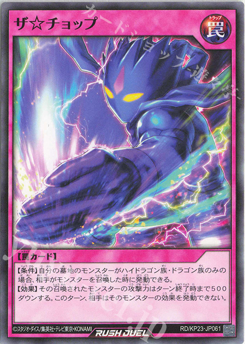 N ザ☆チョップ | 販売 | [KP23] 新星のギアスチャージ | 遊戯王ラッシュデュエル