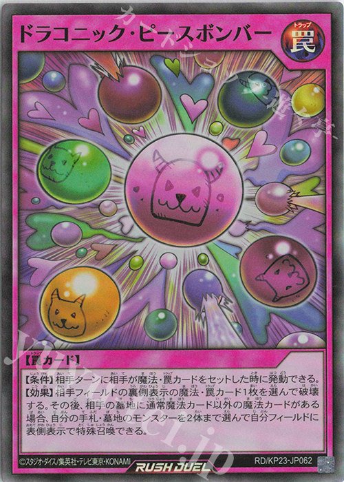 SR ドラコニック・ピースボンバー | 販売 | [KP23] 新星のギアスチャージ | 遊戯王ラッシュデュエル