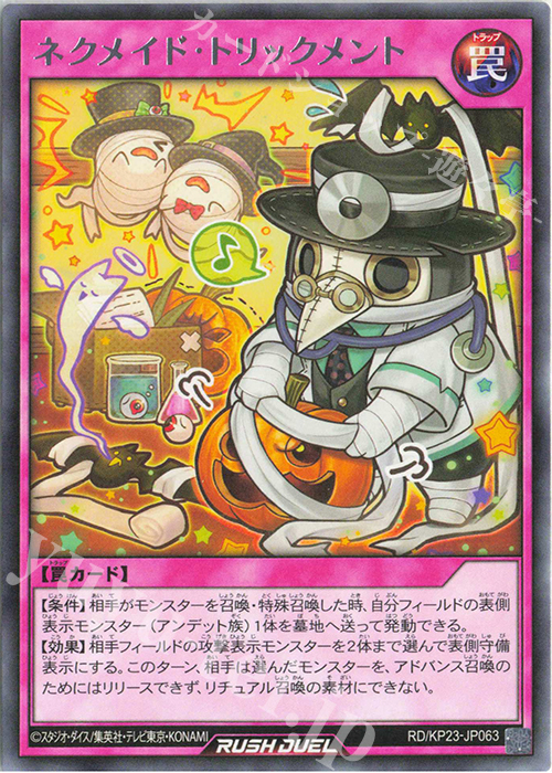 R ネクメイド・トリックメント | 販売 | [KP23] 新星のギアスチャージ | 遊戯王ラッシュデュエル