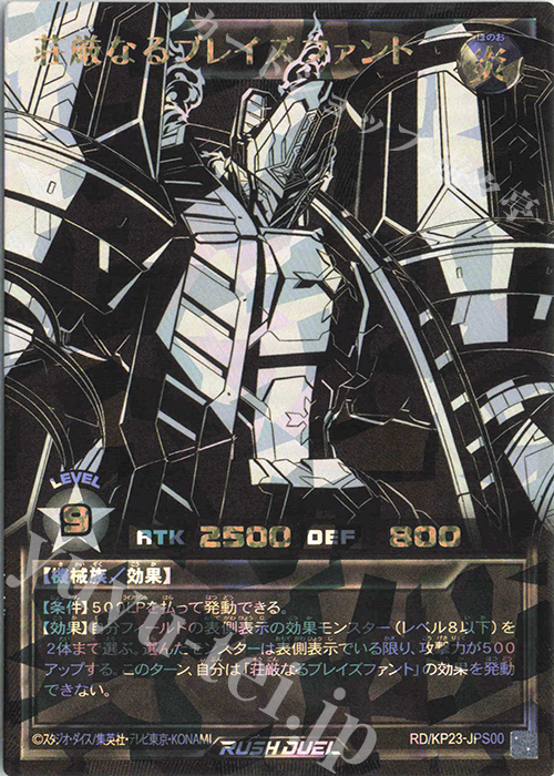 ORR 荘厳なるブレイズファント | 買取 | [KP23] 新星のギアスチャージ | 遊戯王ラッシュデュエル