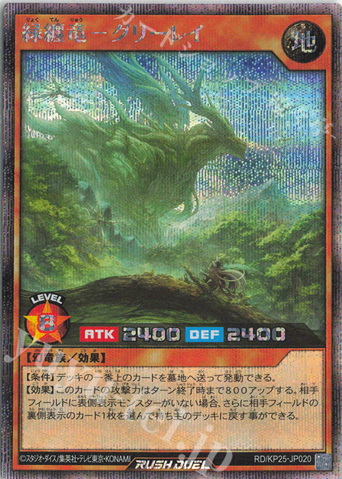 SE 緑纏竜-グリーレイ 買取 | [KP25] 極光のライジング | 遊戯王